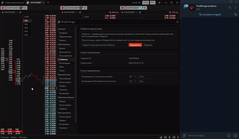 Cerberus — настройки оповещений и как это работает