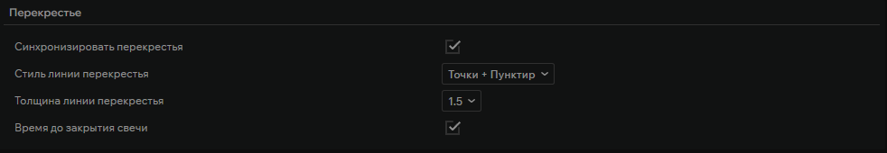 Настройки перекрестья