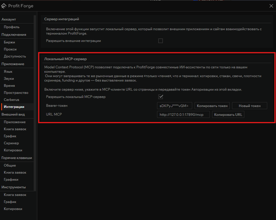 Local MCP server in settings — Russian