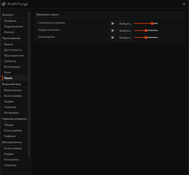 Настройки звуков (русский интерфейс)
