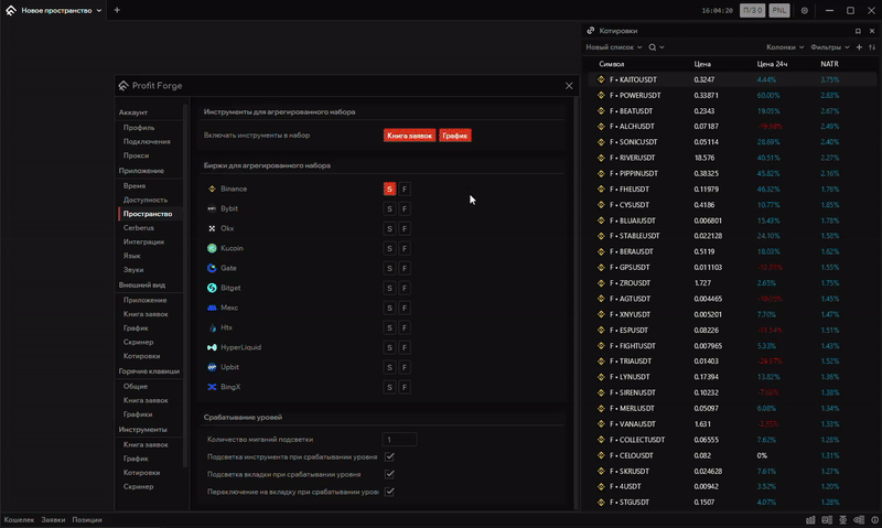Как работают настройки инструментов и бирж для агрегированного набора